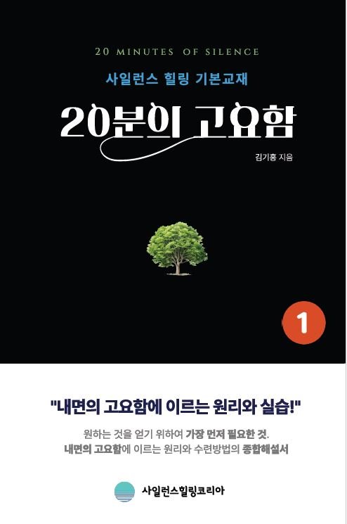 사일런스 타임